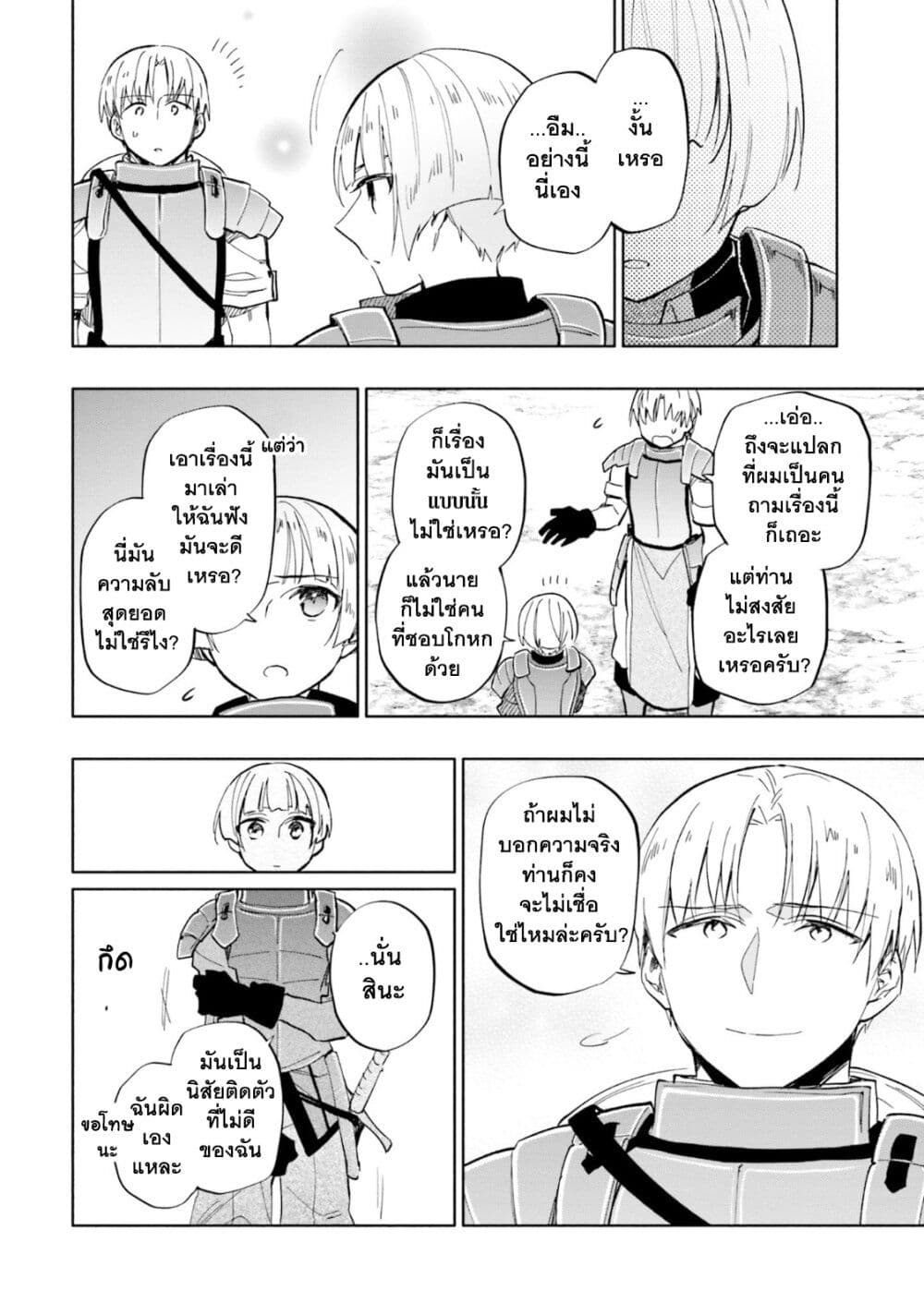 Takarakuji de 40 oku Atattandakedo Isekai ni Ijuu Suru ตอนที่ 35 (15)